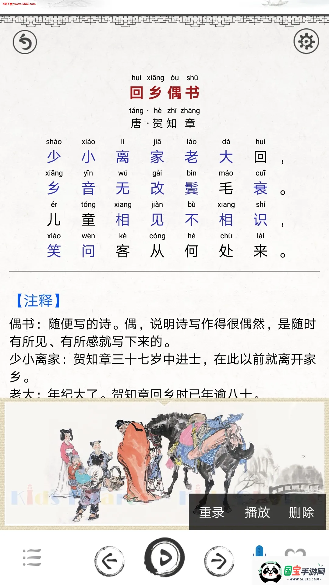 Сѧرʫ80ֻv4.3 ׿ͼ2