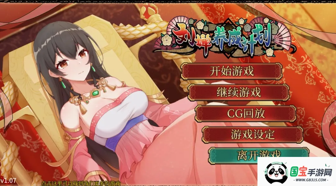 刘婵养成计划2025最新版本v1.0.0 免费版截图2