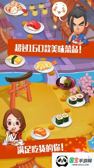 寿司大厨2025下载安装 寿司大厨2025下载安装