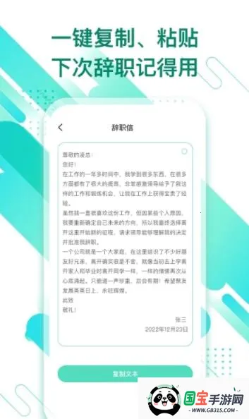 辞职信生成器2025最新版本v1.0.0 官方正版截图1