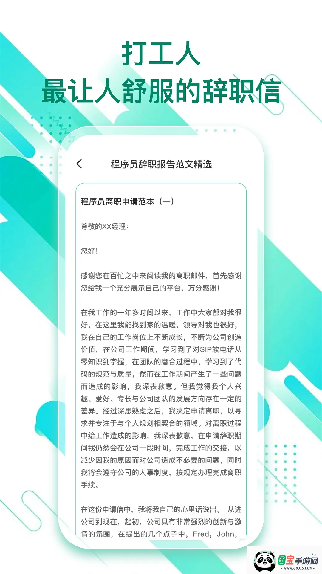辞职信生成器2025最新版本v1.0.0 官方正版截图0