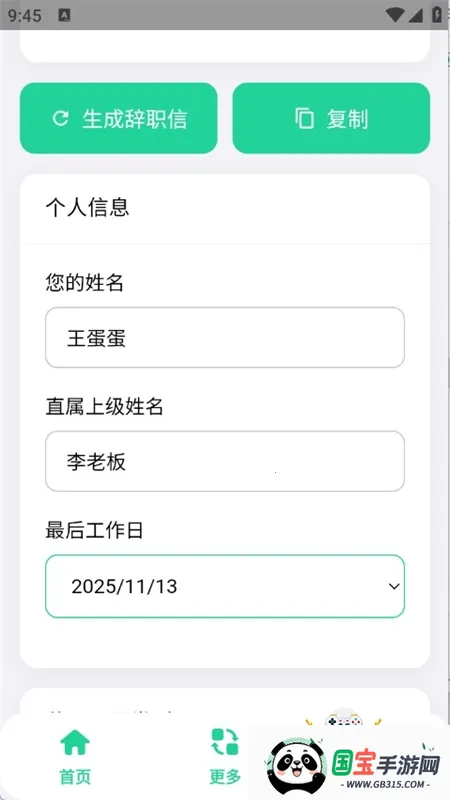 辞职信生成器2025最新版本v1.0.0 官方正版截图4