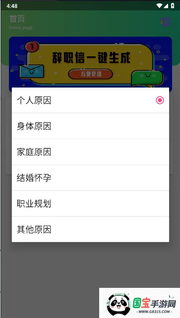 辞职信生成器2025最新版本v1.0.0 官方正版截图2