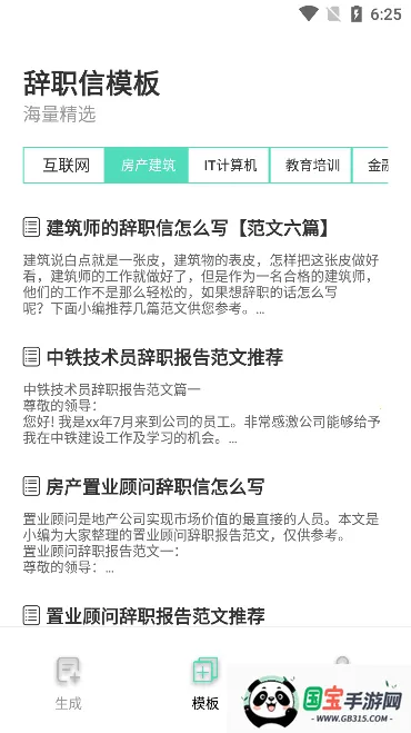 辞职信生成器2025最新版本v1.0.0 官方正版截图3