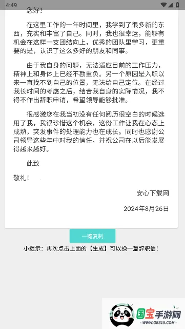 辞职信生成器2025最新版本 辞职信生成器2025最新版本