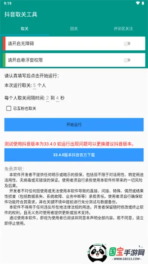 抖音取关工具(抖音取关助手)v6.5.8 安卓版截图0