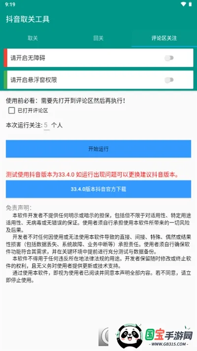 抖音取关工具(抖音取关助手)v6.5.8 安卓版截图2