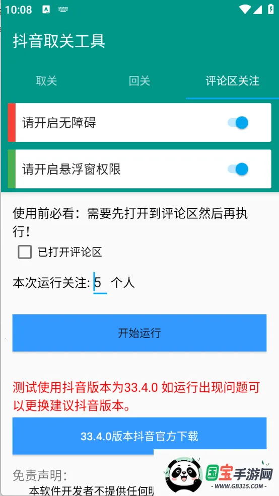 抖音取关工具(抖音取关助手) 抖音取关工具(抖音取关助手)