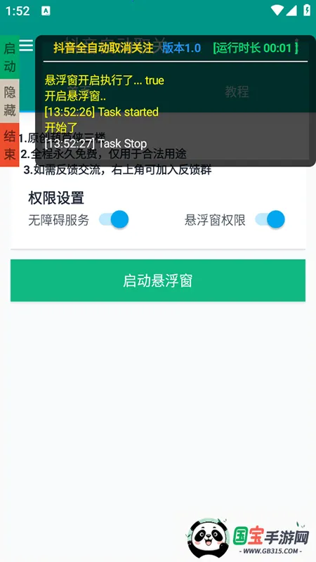 抖音取关工具(抖音取关助手)v6.5.8 安卓版截图4