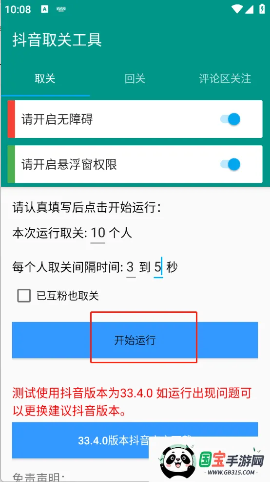 抖音取关工具(抖音取关助手) 抖音取关工具(抖音取关助手)