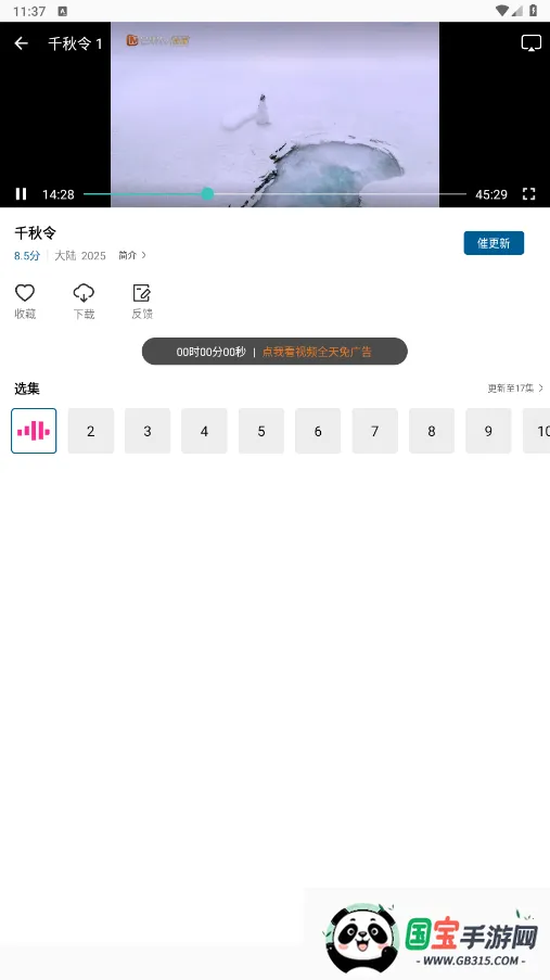 ƶƵ(׷)v3.0.0 Ѱͼ2