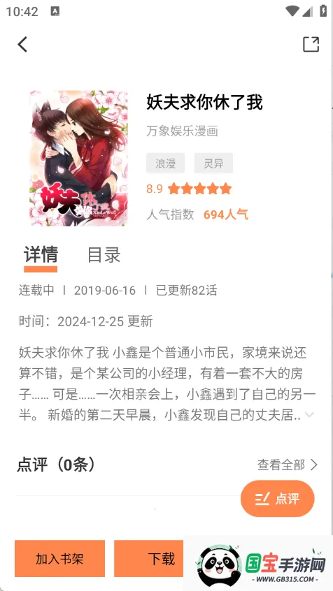 漫漫看2025下载安装v1.0.0 免费版截图0