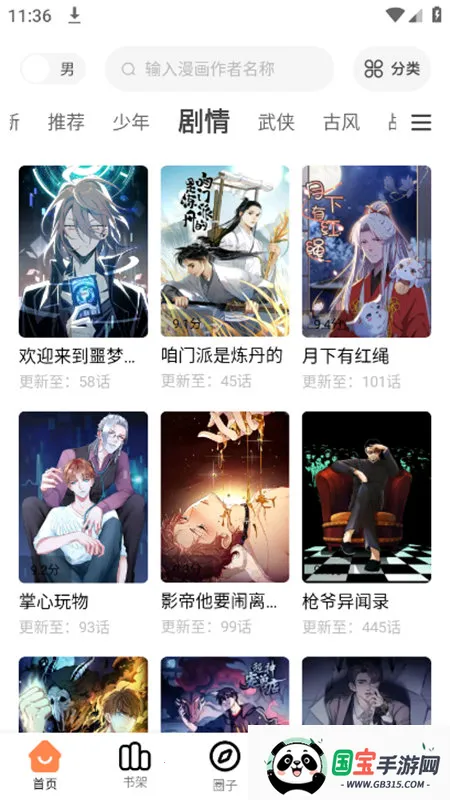 漫漫看2025下载安装v1.0.0 免费版截图3