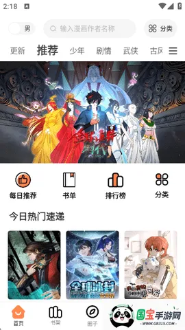 漫漫看2025下载安装v1.0.0 免费版截图4