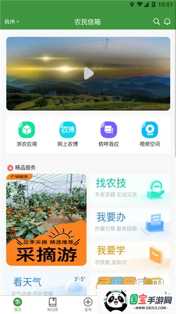 㽭ũ(ũҵƽ̨)v4.6.2 Ѱͼ1