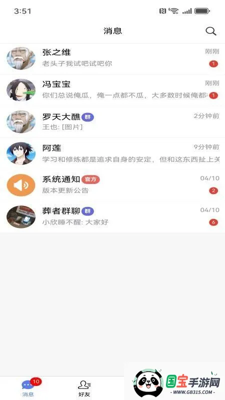 IM(ʱͨѶ)v3.3.22 ٷͼ3