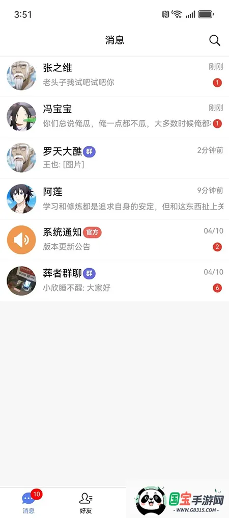 IM(ʱͨѶ)v3.3.22 ٷͼ4