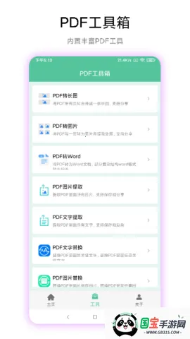 PDF2025ذװvV1.0.6 ٷͼ4