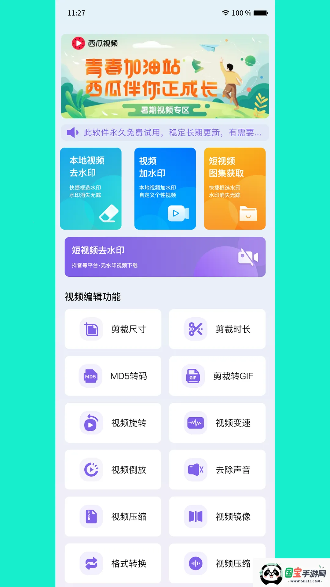 Ƶȥˮӡʦ(Ƶˮӡ)v3.7.6 ٷͼ3