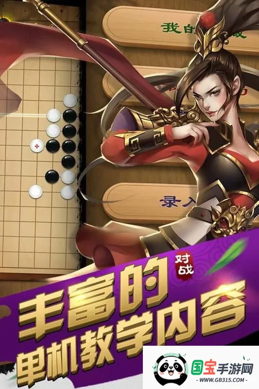 元游五子棋(五子棋游戏)v6.0.1.9 官方正版截图2