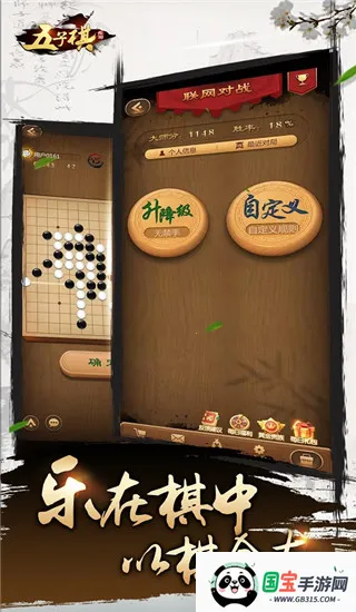 元游五子棋(五子棋游戏) 元游五子棋(五子棋游戏)