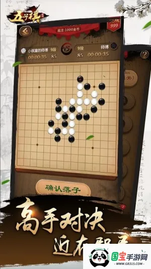 元游五子棋(五子棋游戏)v6.0.1.9 官方正版截图4