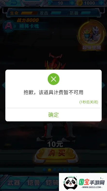 铠甲勇士战神联盟2025下载安装v1.1.9 手机版截图0