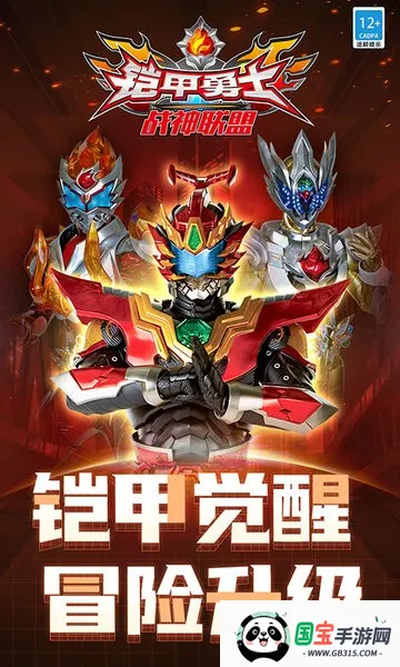 铠甲勇士战神联盟2025下载安装v1.1.9 手机版截图4