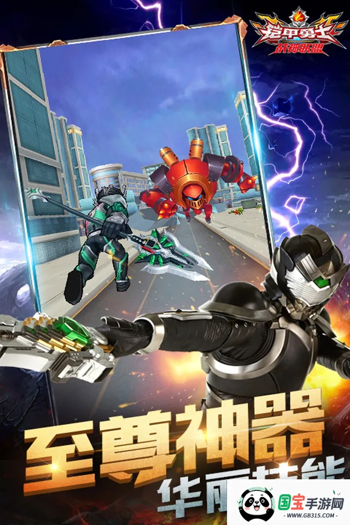 铠甲勇士战神联盟2025下载安装v1.1.9 手机版截图2