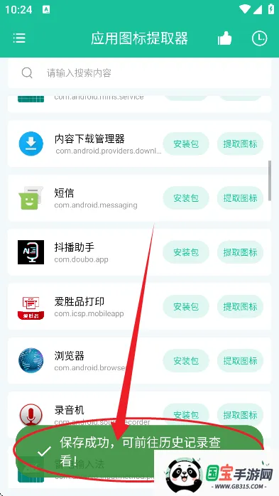 应用图标提取器最新手机版vV1.0.4 手机版截图0