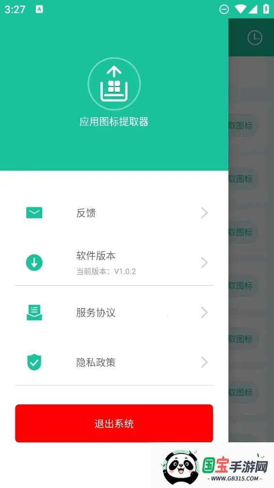 应用图标提取器最新手机版vV1.0.4 手机版截图3