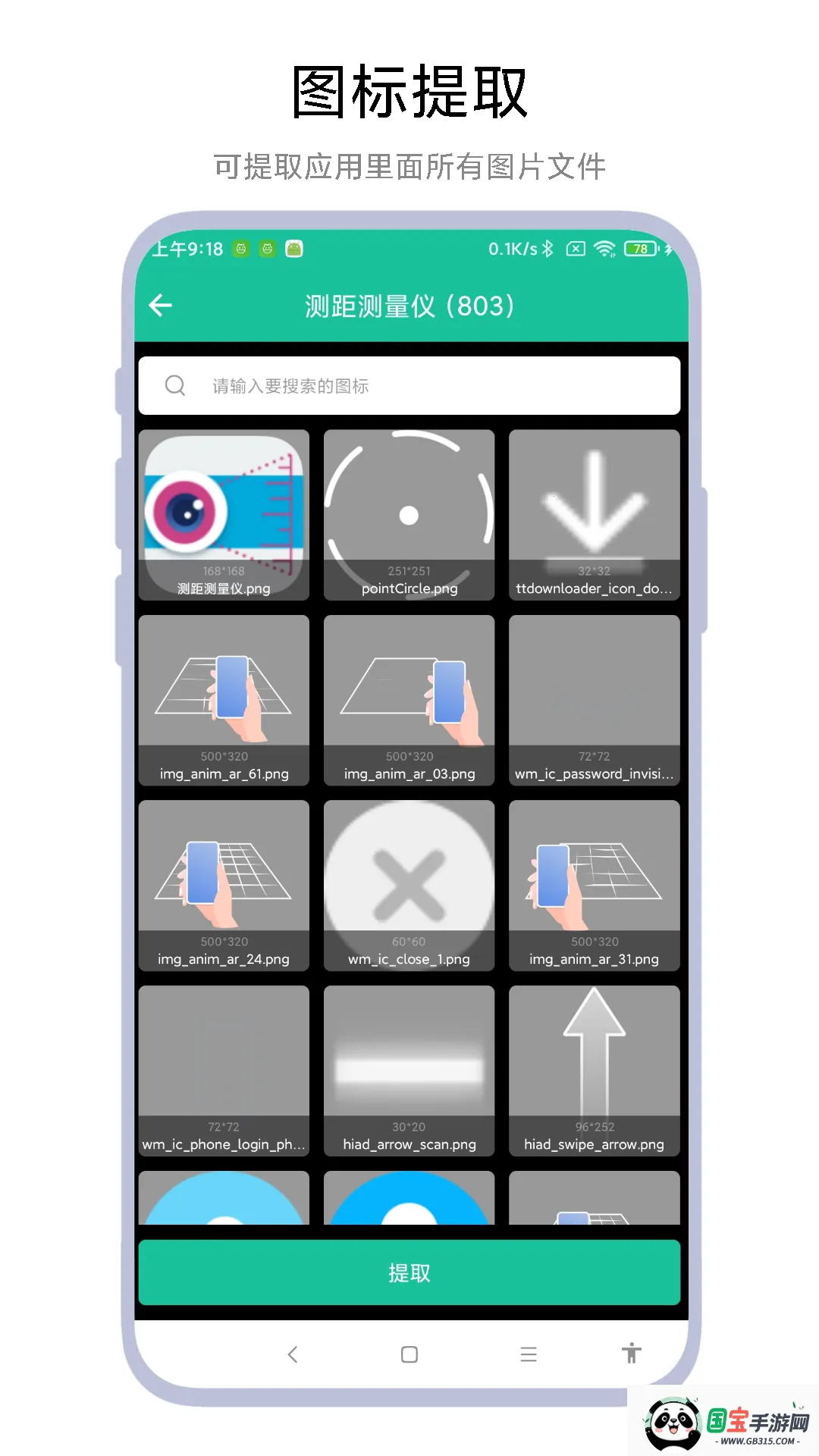 应用图标提取器最新手机版vV1.0.4 手机版截图4