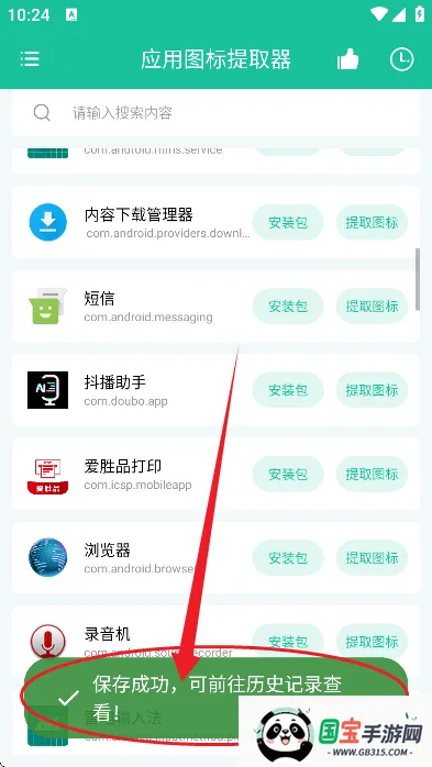 应用图标提取器最新手机版 应用图标提取器最新手机版