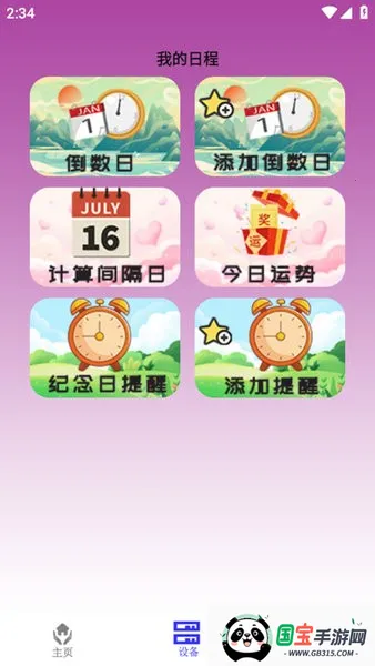 锐创空调遥控器软件(家电遥控)v1.0.0 安卓版截图1