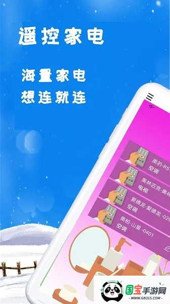 锐创空调遥控器软件(家电遥控)v1.0.0 安卓版截图2