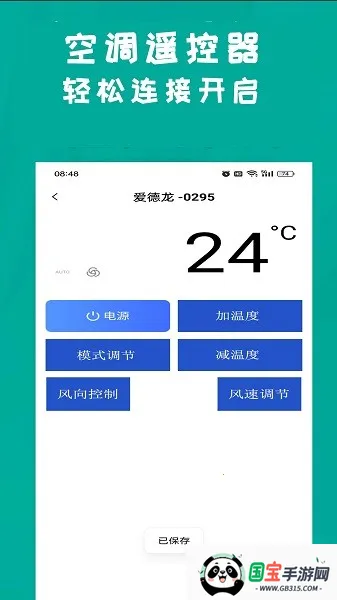 锐创空调遥控器软件(家电遥控)v1.0.0 安卓版截图4