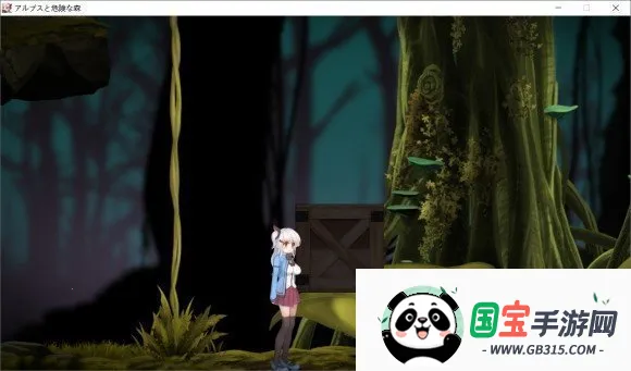 阿尔卑斯与危险森林(森林冒险解谜)v1.00 官方正版截图0