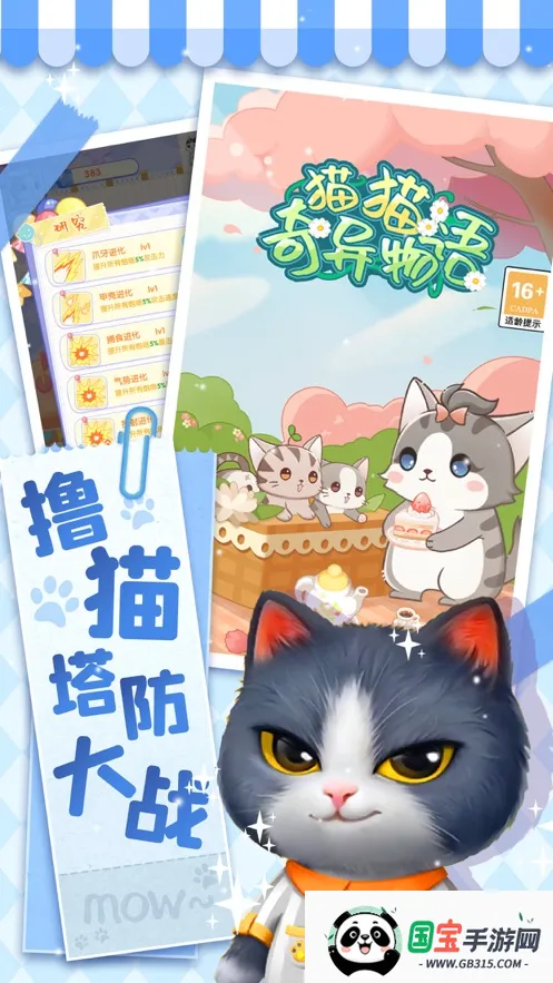 猫猫奇异物语(猫咪养成塔防)v1.0.0 免费版截图1