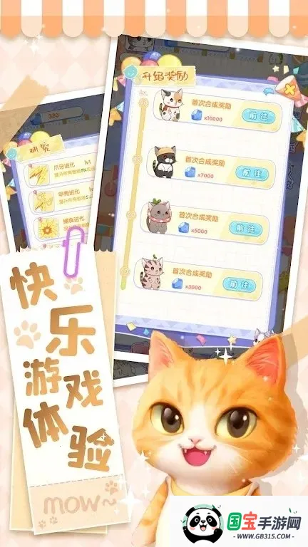 猫猫奇异物语(猫咪养成塔防)v1.0.0 免费版截图0