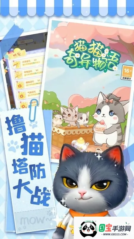 猫猫奇异物语(猫咪养成塔防)v1.0.0 免费版截图2