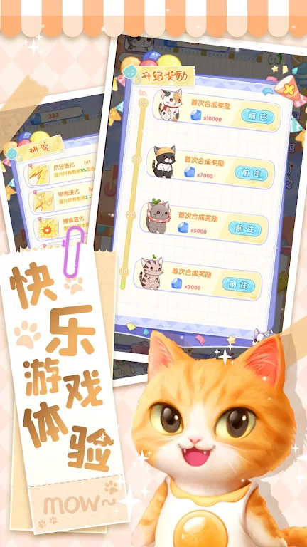 猫猫奇异物语(猫咪养成塔防)v1.0.0 免费版截图4