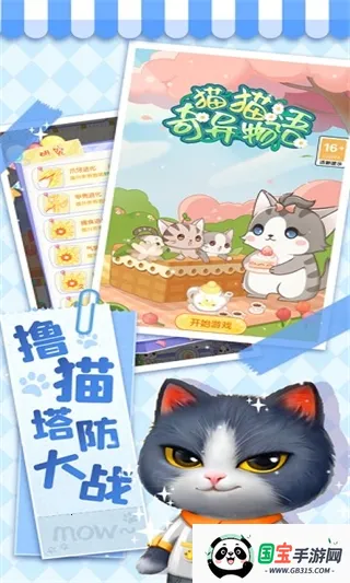 猫猫奇异物语(猫咪养成塔防) 猫猫奇异物语(猫咪养成塔防)
