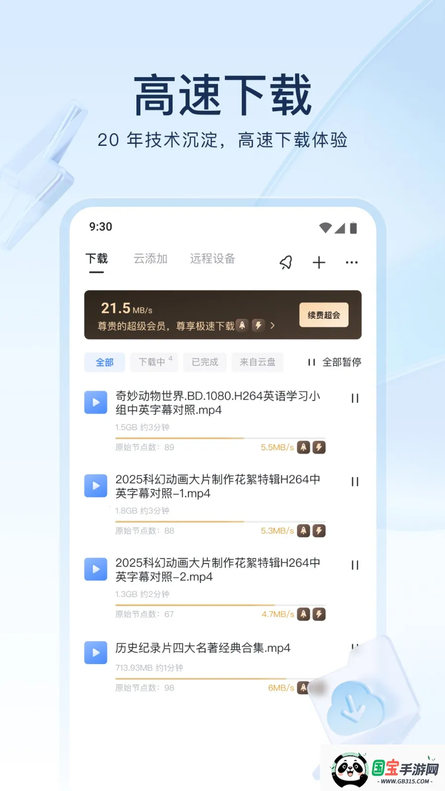 Ѹ(๦)v2.11.0.9663 ֻͼ3