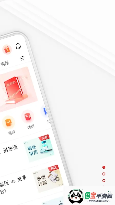 ҽѧҽվ2025ٷ°汾v8.6.3 ׿ͼ0