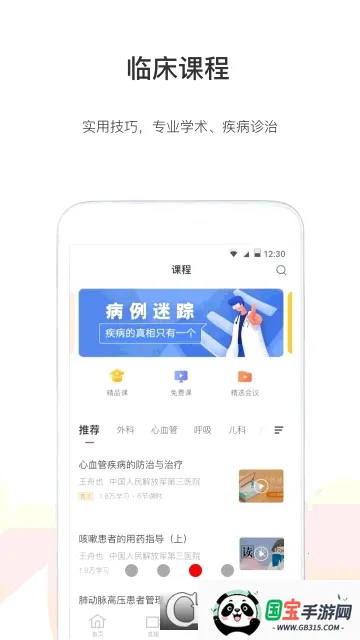 ҽѧҽվ2025ٷ°汾v8.6.3 ׿ͼ1