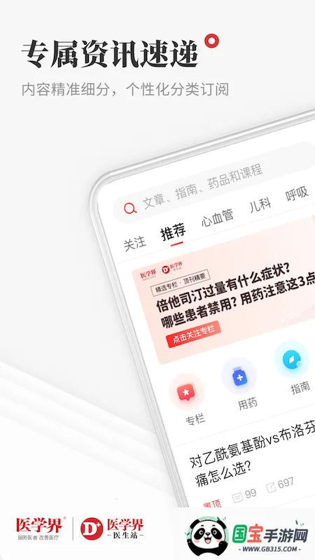 ҽѧҽվ2025ٷ°汾v8.6.3 ׿ͼ4