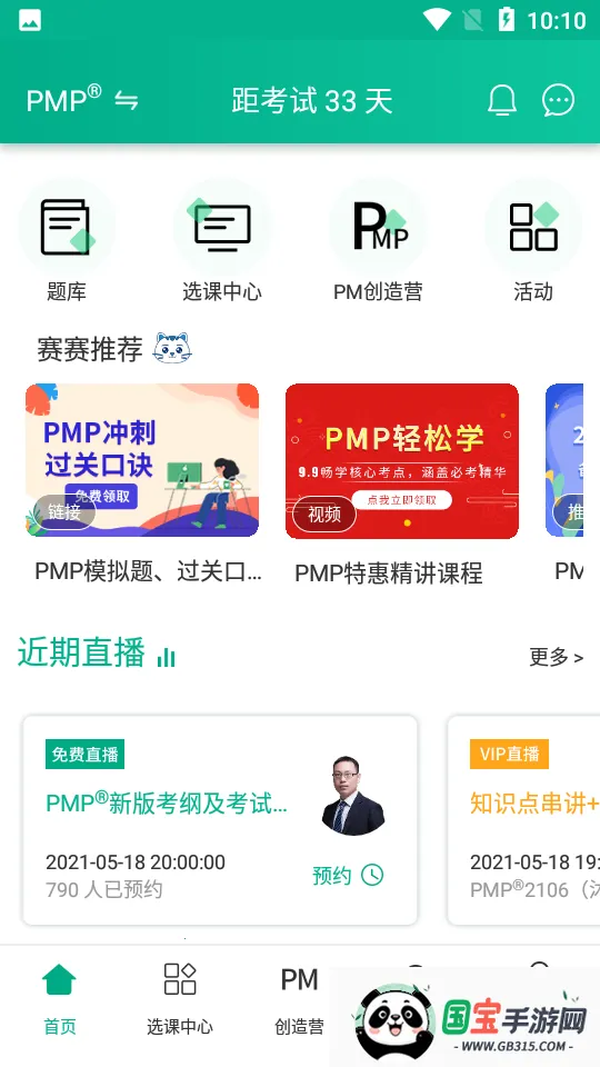 PMPĿ(PMP)v3.1.6 ׿ͼ0