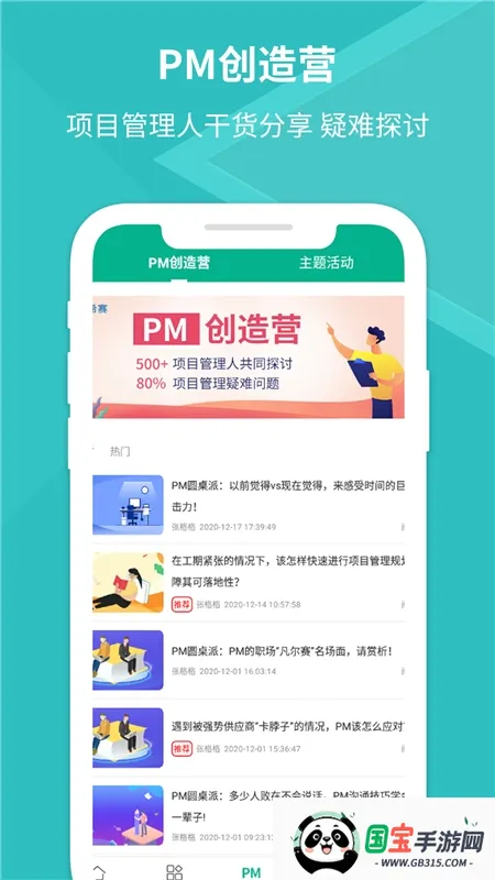 PMPĿ(PMP)v3.1.6 ׿ͼ2