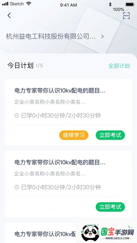 e繤ƿ(繤ѧϰ̨)v2.70 ׿ͼ1