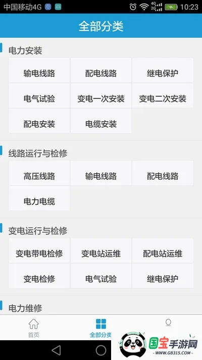 e繤ƿ(繤ѧϰ̨)v2.70 ׿ͼ0